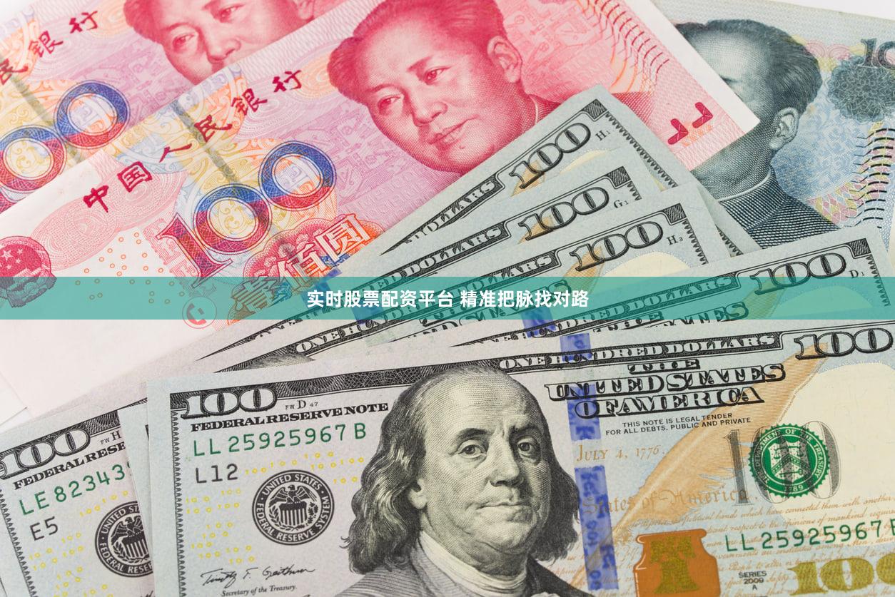 实时股票配资平台 精准把脉找对路